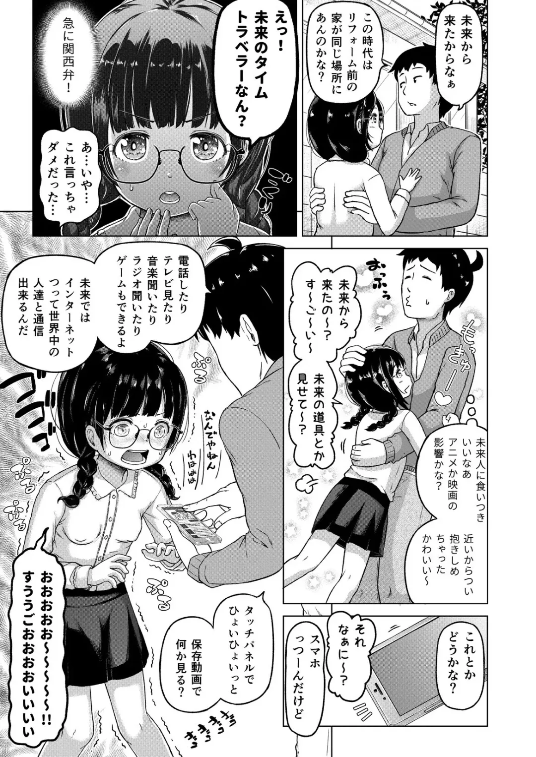 [Himeno Mikan] Toki o Kakeru Lolicon Fhentai - Page 20