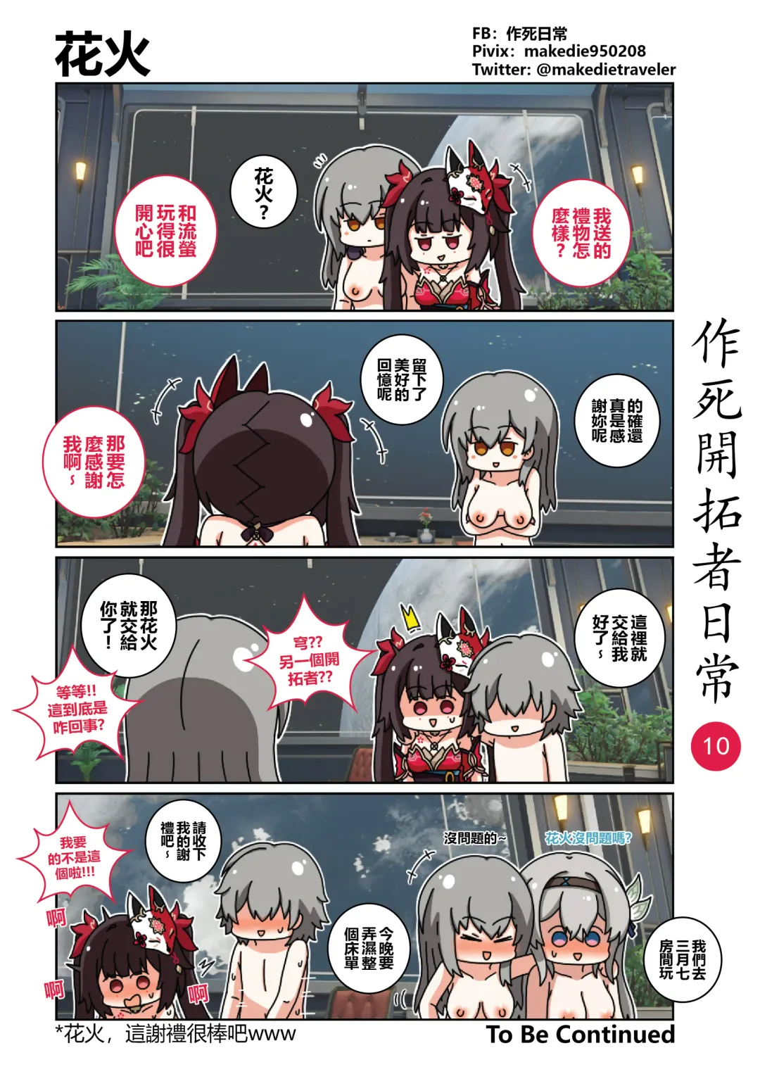 作死開拓者日常篇 Fhentai - Page 10