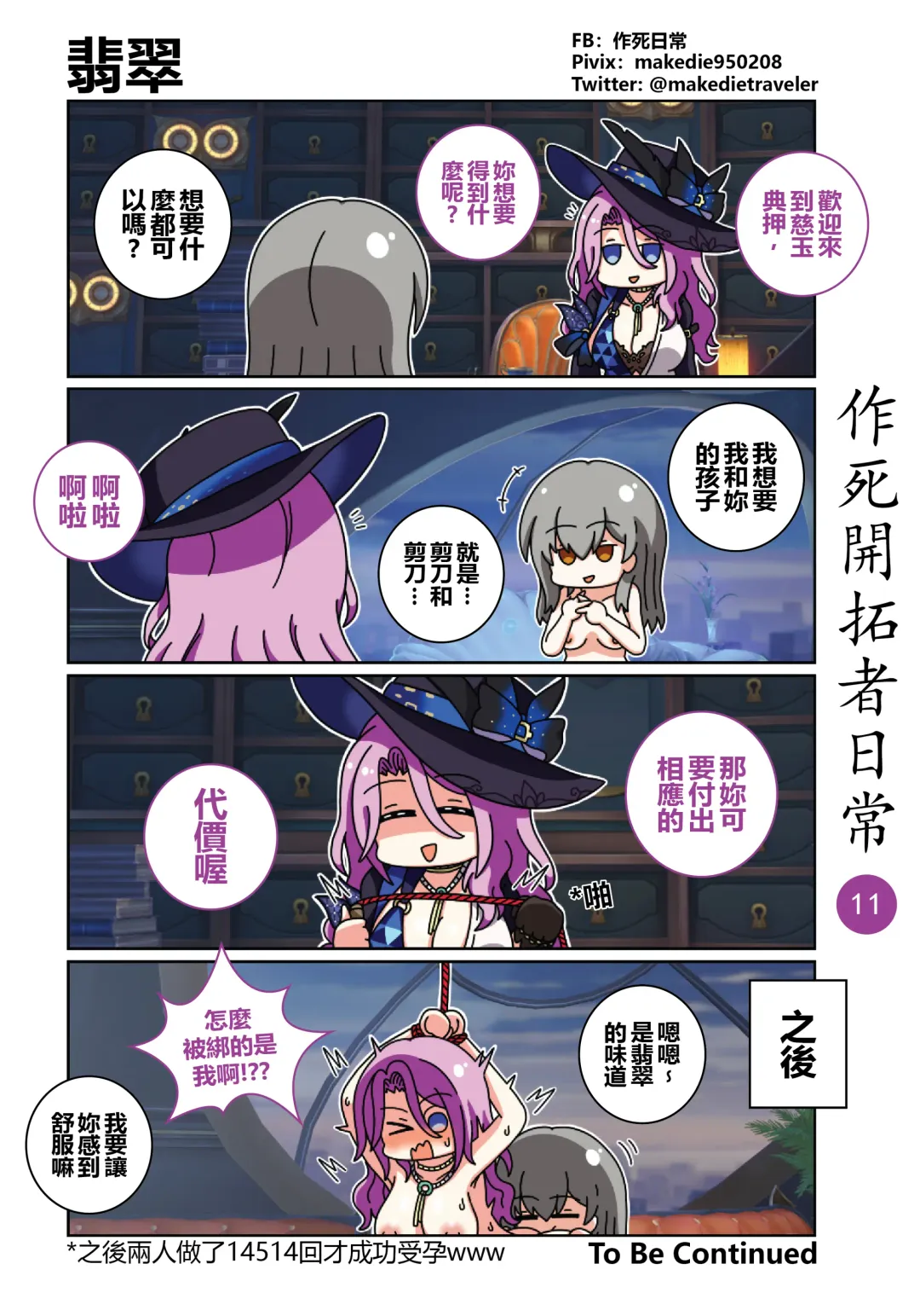 作死開拓者日常篇 Fhentai - Page 11