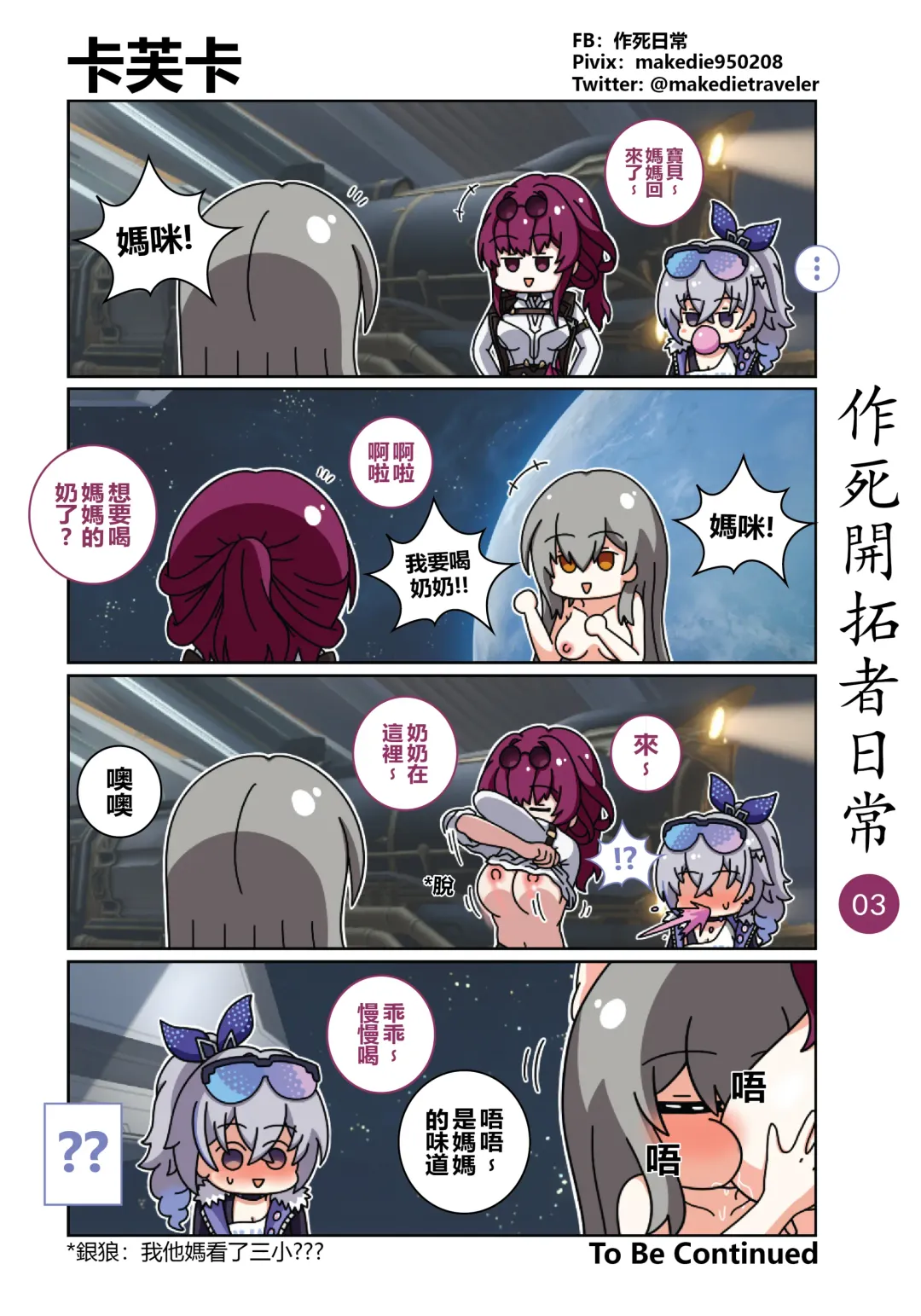 作死開拓者日常篇 Fhentai - Page 3