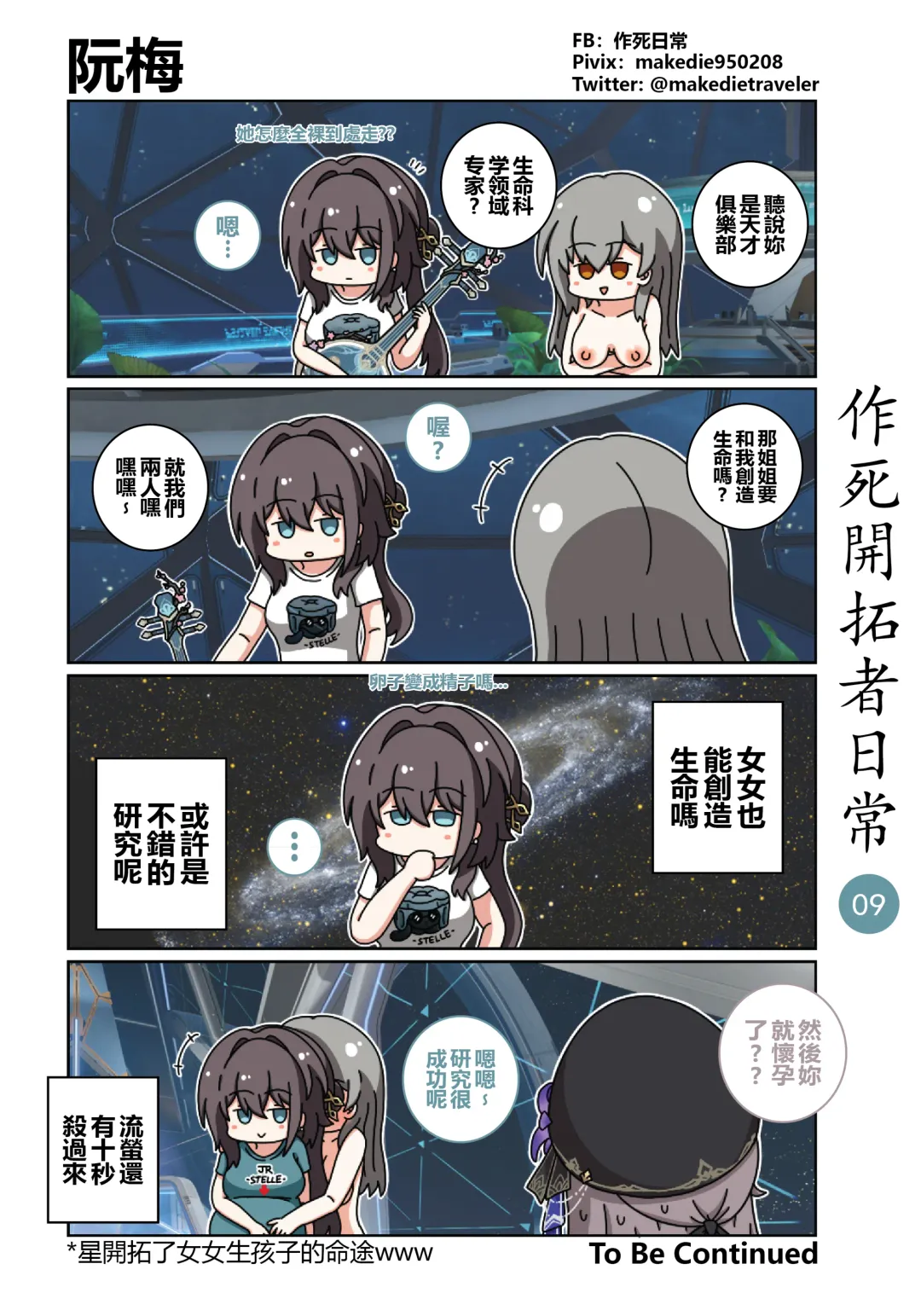 作死開拓者日常篇 Fhentai - Page 9