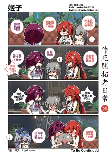 作死開拓者日常篇 Fhentai - Page 5