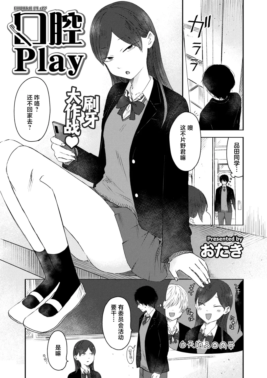 [Otaki] Kounai Play | 口腔Play Fhentai.net - Page 1