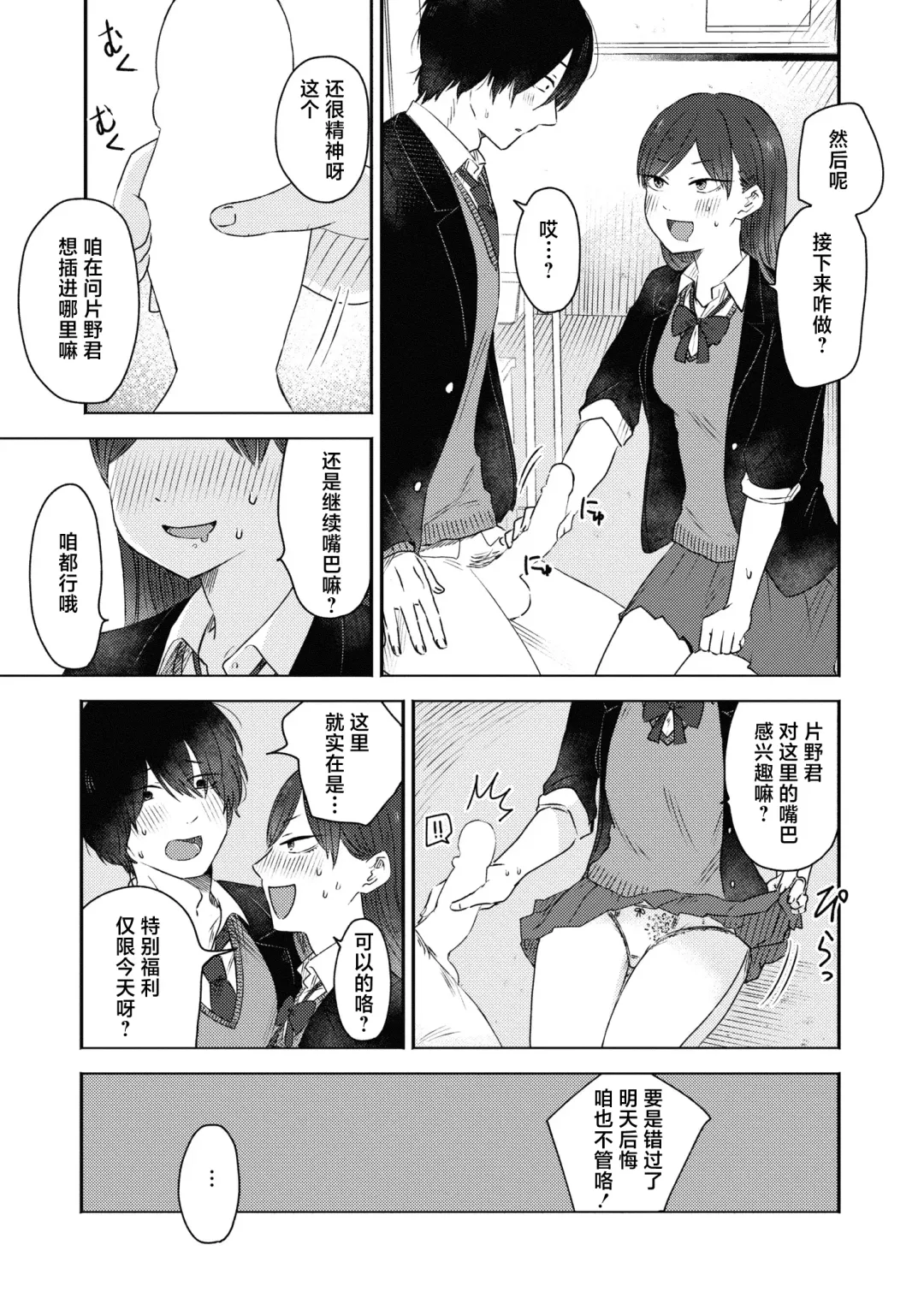 [Otaki] Kounai Play | 口腔Play Fhentai.net - Page 25