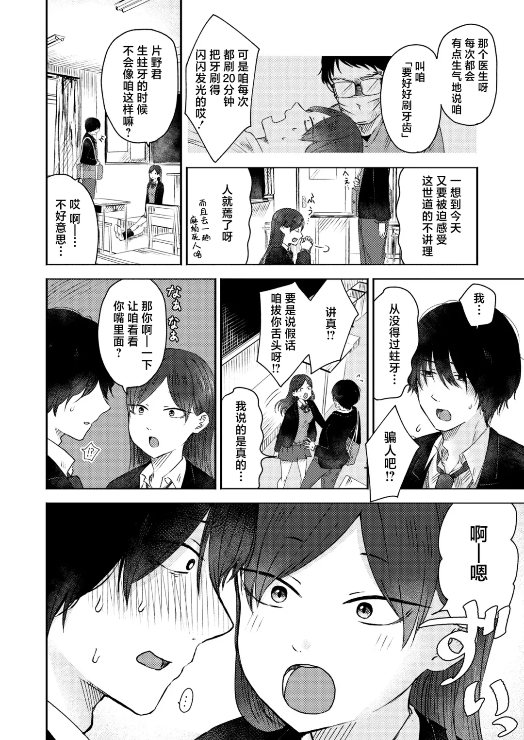 [Otaki] Kounai Play | 口腔Play Fhentai.net - Page 4