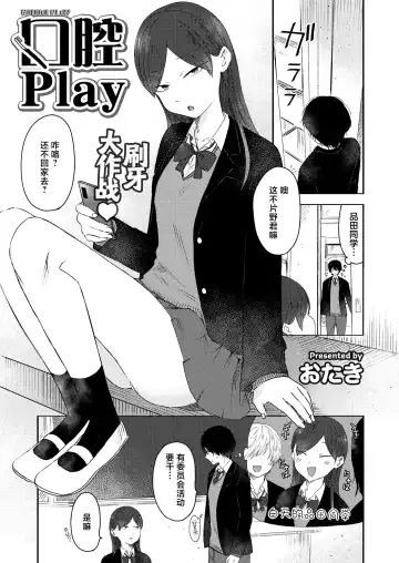 Read [Otaki] Kounai Play | 口腔Play - Fhentai.net