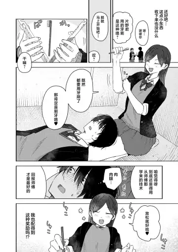 [Otaki] Kounai Play | 口腔Play Fhentai.net - Page 18