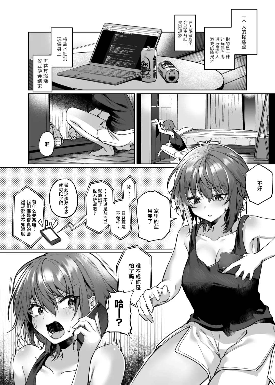 Yometori Hitori Kakurenbo | 捕妻的一人捉迷藏 Fhentai - Page 2
