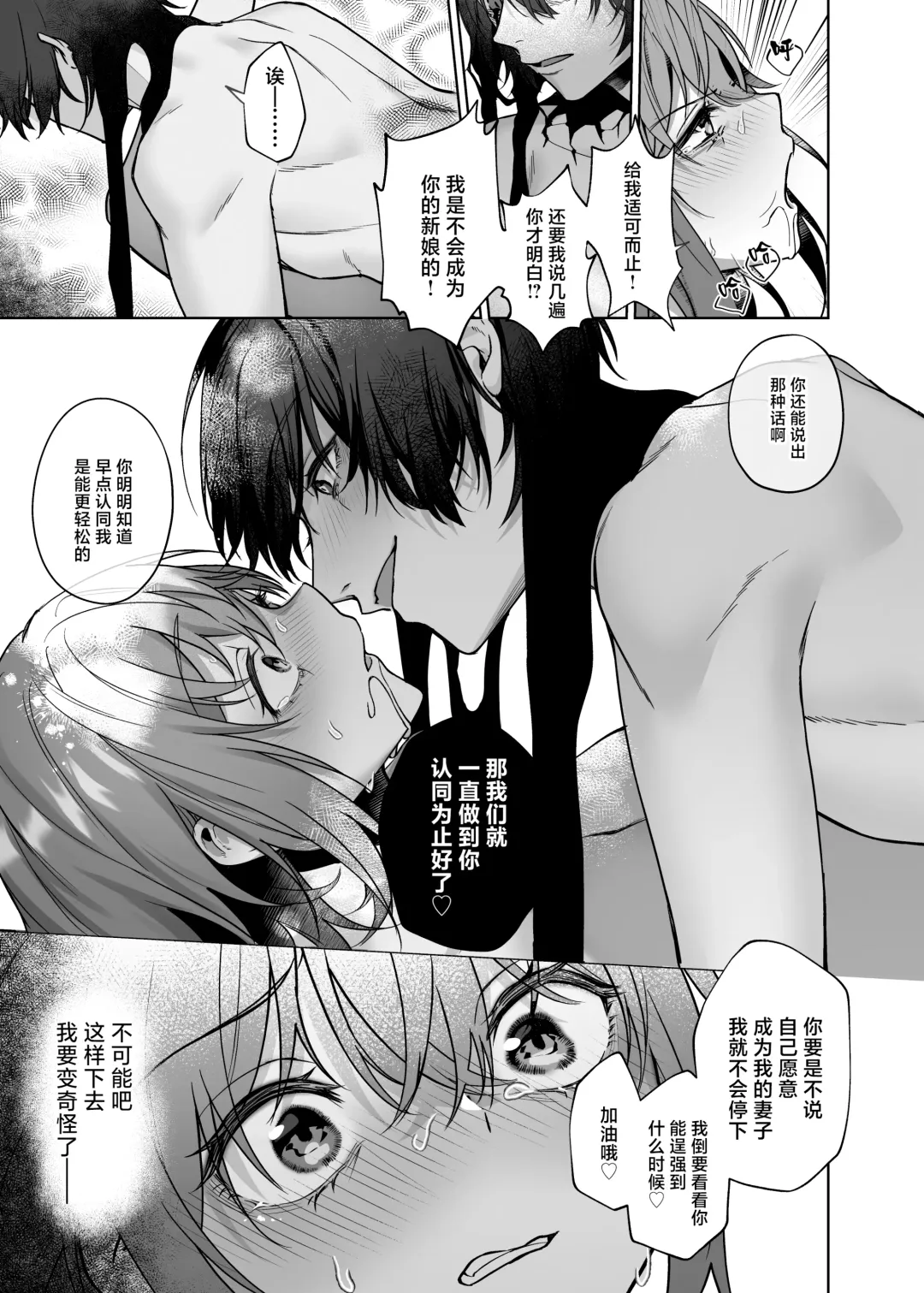 Yometori Hitori Kakurenbo | 捕妻的一人捉迷藏 Fhentai - Page 34