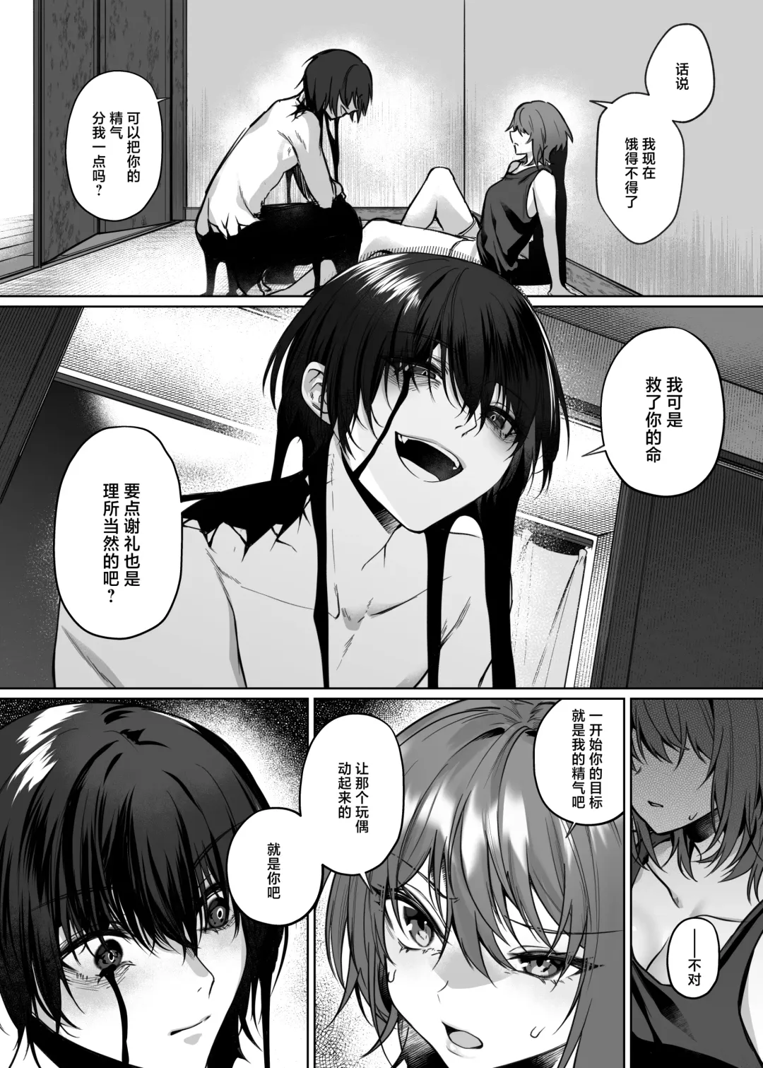 Yometori Hitori Kakurenbo | 捕妻的一人捉迷藏 Fhentai - Page 7