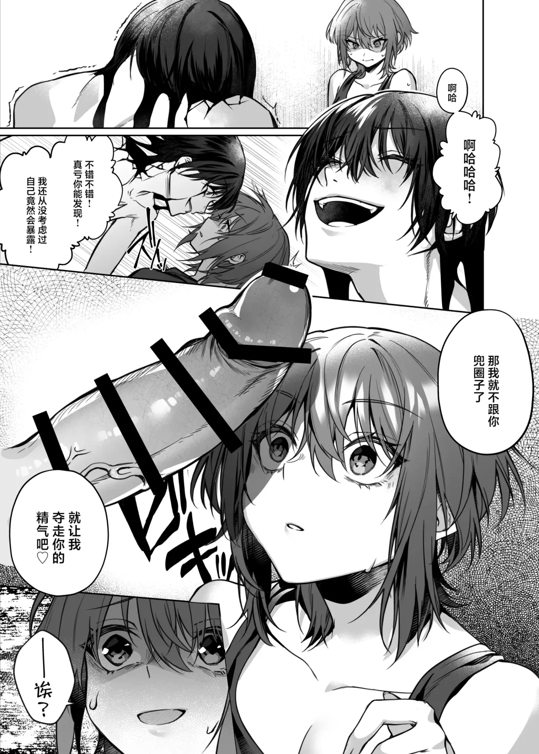 Yometori Hitori Kakurenbo | 捕妻的一人捉迷藏 Fhentai - Page 8