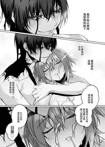 Yometori Hitori Kakurenbo | 捕妻的一人捉迷藏 Fhentai.net - Page 40