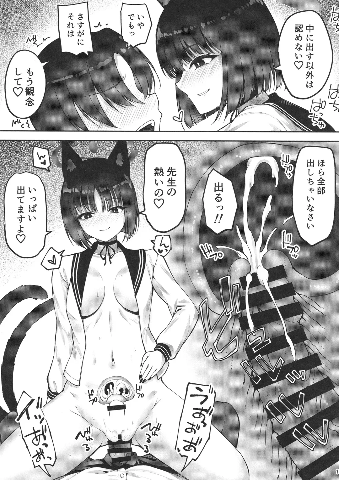 [Akiduki Akina] [Mugen@WORKS (Akiduki Akina) Yuushuudakedo shitsudo no takai sakusen sanbou (Blue Archive) [Digital] Fhentai - Page 14