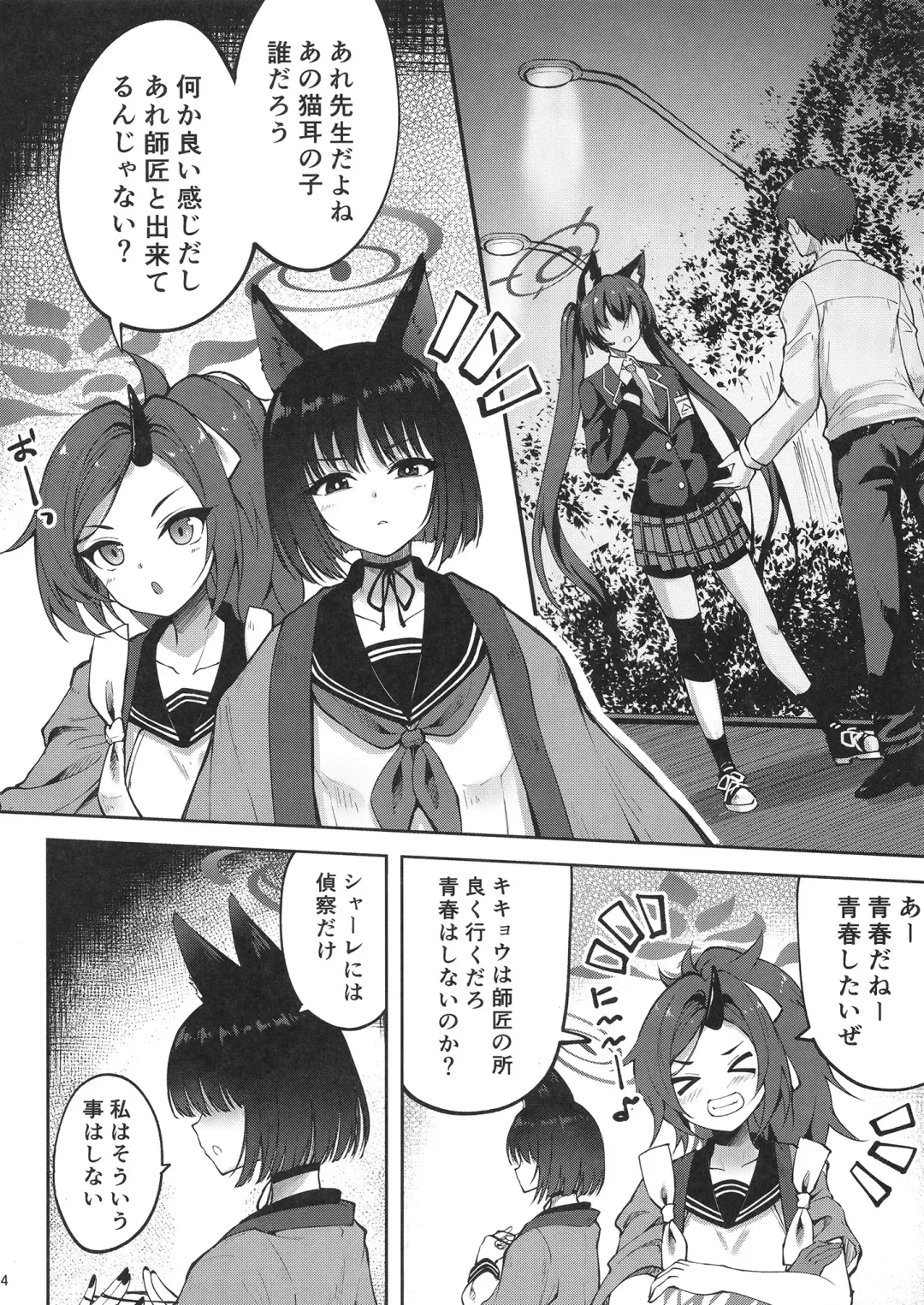 [Akiduki Akina] [Mugen@WORKS (Akiduki Akina) Yuushuudakedo shitsudo no takai sakusen sanbou (Blue Archive) [Digital] Fhentai - Page 3