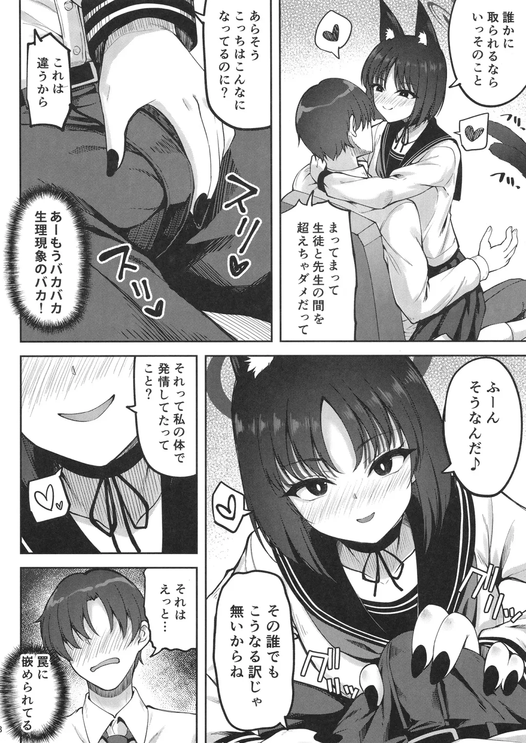 [Akiduki Akina] [Mugen@WORKS (Akiduki Akina) Yuushuudakedo shitsudo no takai sakusen sanbou (Blue Archive) [Digital] Fhentai - Page 7