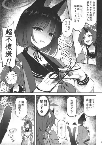 [Akiduki Akina] [Mugen@WORKS (Akiduki Akina) Yuushuudakedo shitsudo no takai sakusen sanbou (Blue Archive) [Digital] Fhentai.net - Page 4