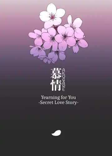 [Mofukichi] Akogare - Hitozuma Kyoushi wa Yowami o Nigirare Netorareru | Akogare - A married teacher ensnared with her secret. Fhentai - Page 82