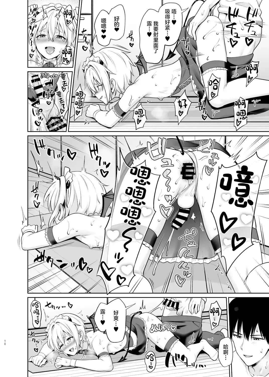 [Toitoi] Succubus-kun to no Seikatsu - Life with the Succubus boy. 4 Fhentai.net - Page 11