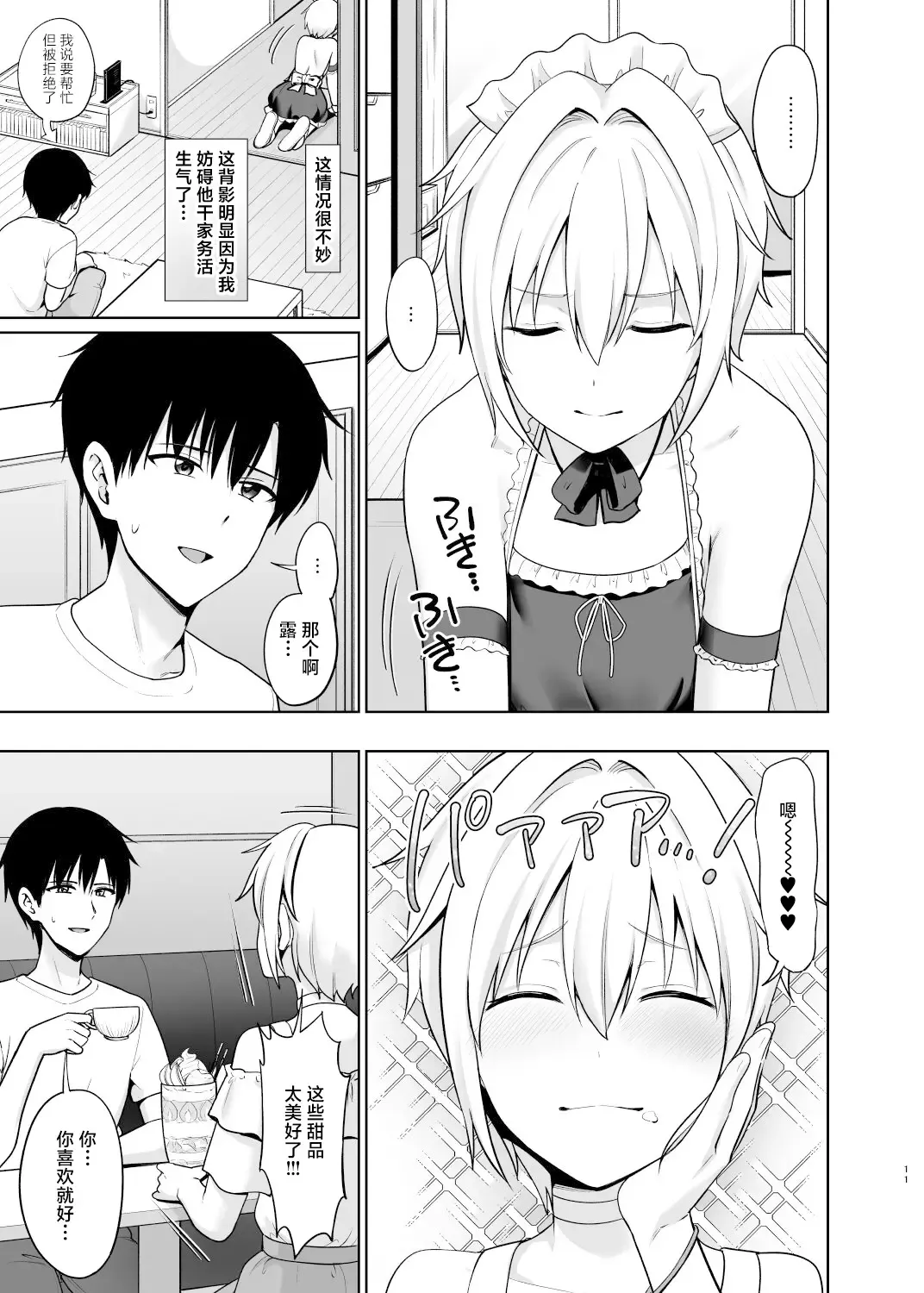 [Toitoi] Succubus-kun to no Seikatsu - Life with the Succubus boy. 4 Fhentai.net - Page 12