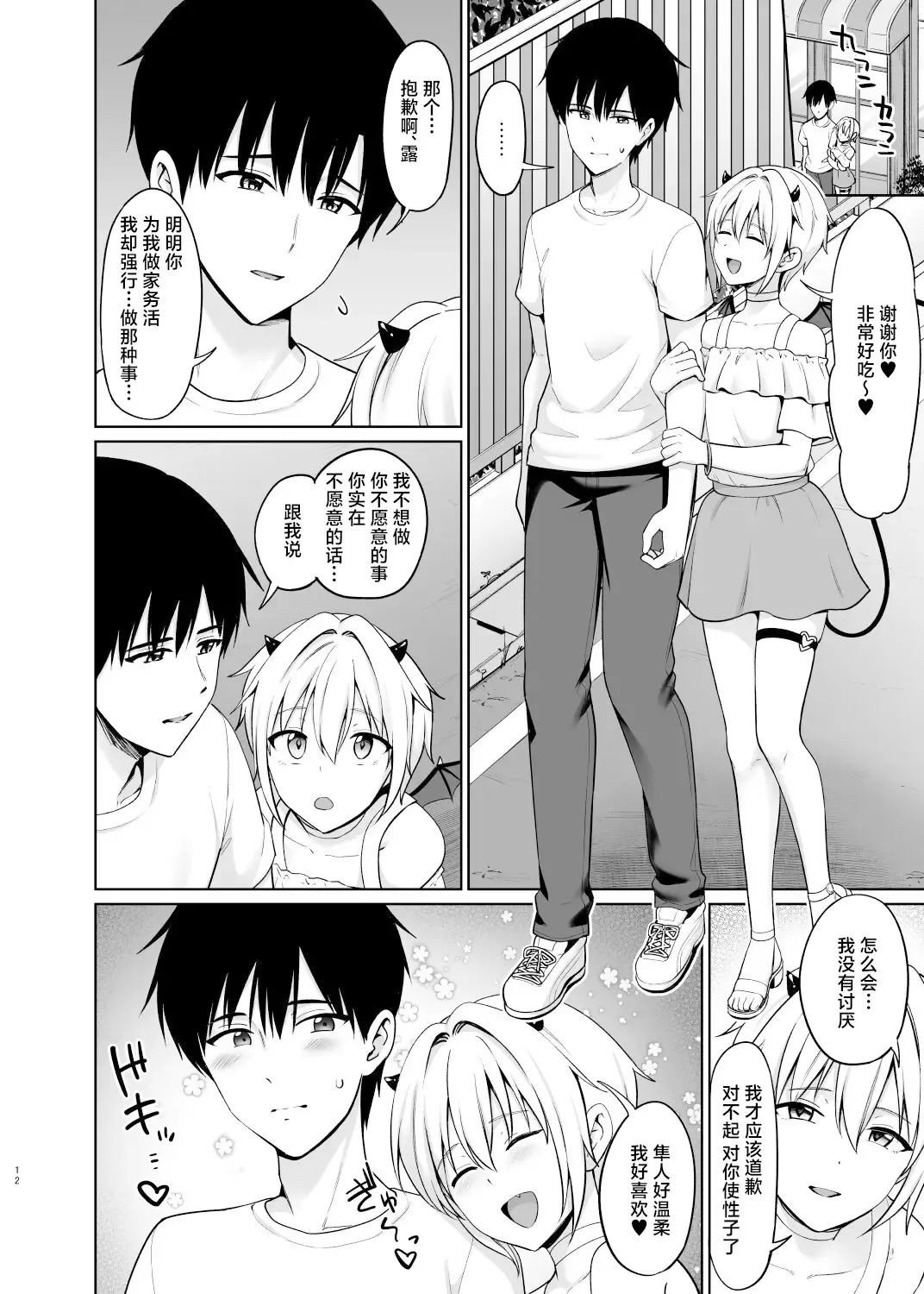 [Toitoi] Succubus-kun to no Seikatsu - Life with the Succubus boy. 4 Fhentai.net - Page 13