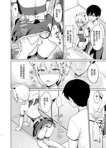 [Toitoi] Succubus-kun to no Seikatsu - Life with the Succubus boy. 4 Fhentai.net - Page 7