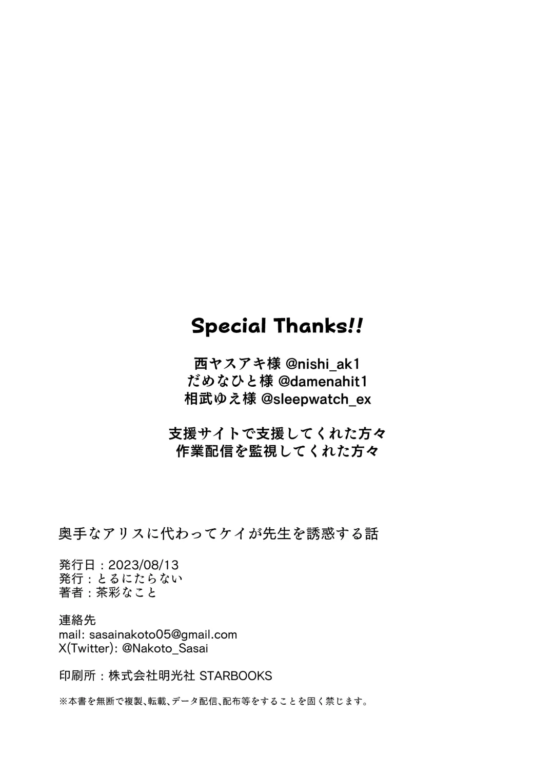 [Sasai Nakoto] Okute na Alice ni Kawatte Key ga Sensei o Yuuwaku suru Hanashi | 由成熟的凯伊来代替爱丽丝去诱惑老师的故事 Fhentai.net - Page 32