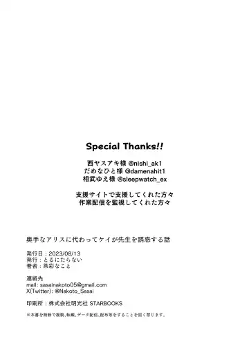 [Sasai Nakoto] Okute na Alice ni Kawatte Key ga Sensei o Yuuwaku suru Hanashi | 由成熟的凯伊来代替爱丽丝去诱惑老师的故事 Fhentai.net - Page 32