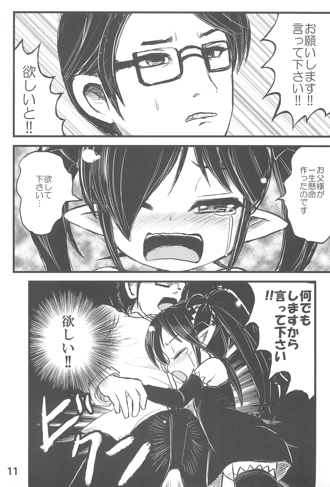 Backbeard-sama ga Miteru Lolicon Sotsugyou shimashita! Fhentai.net - Page 13