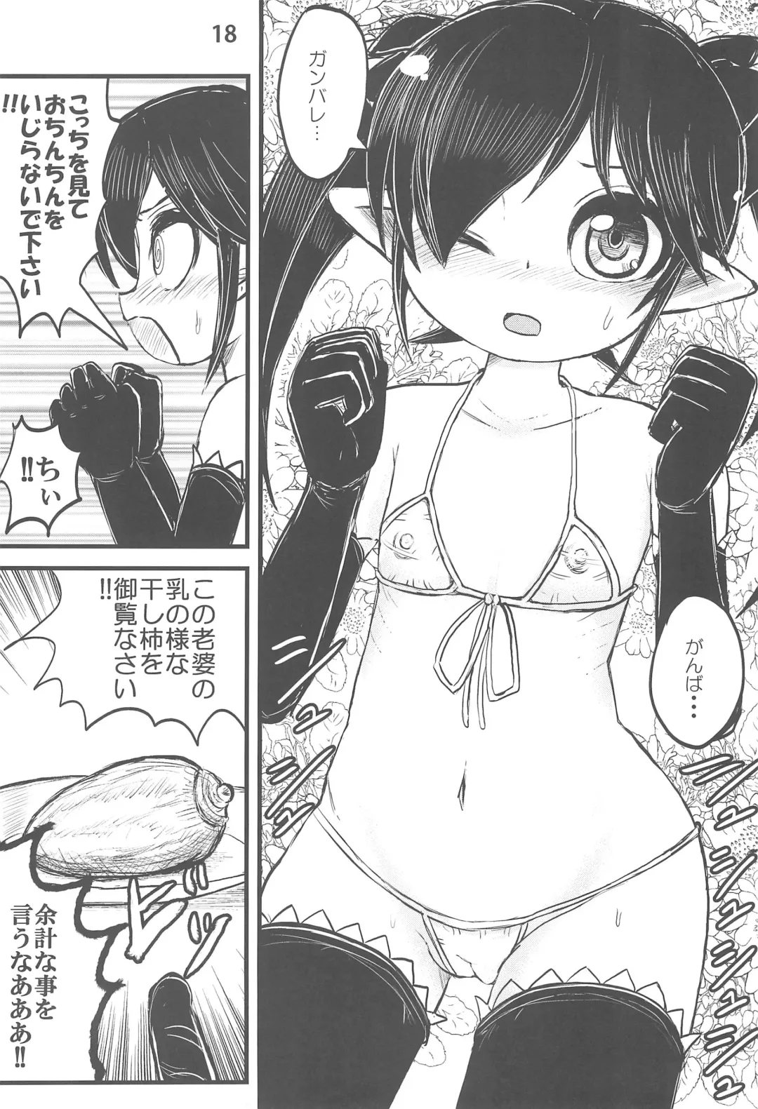 Backbeard-sama ga Miteru Lolicon Sotsugyou shimashita! Fhentai.net - Page 20