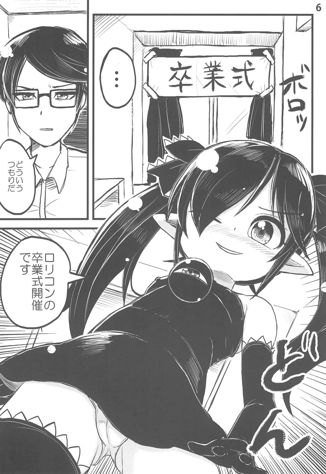 Backbeard-sama ga Miteru Lolicon Sotsugyou shimashita! Fhentai.net - Page 8