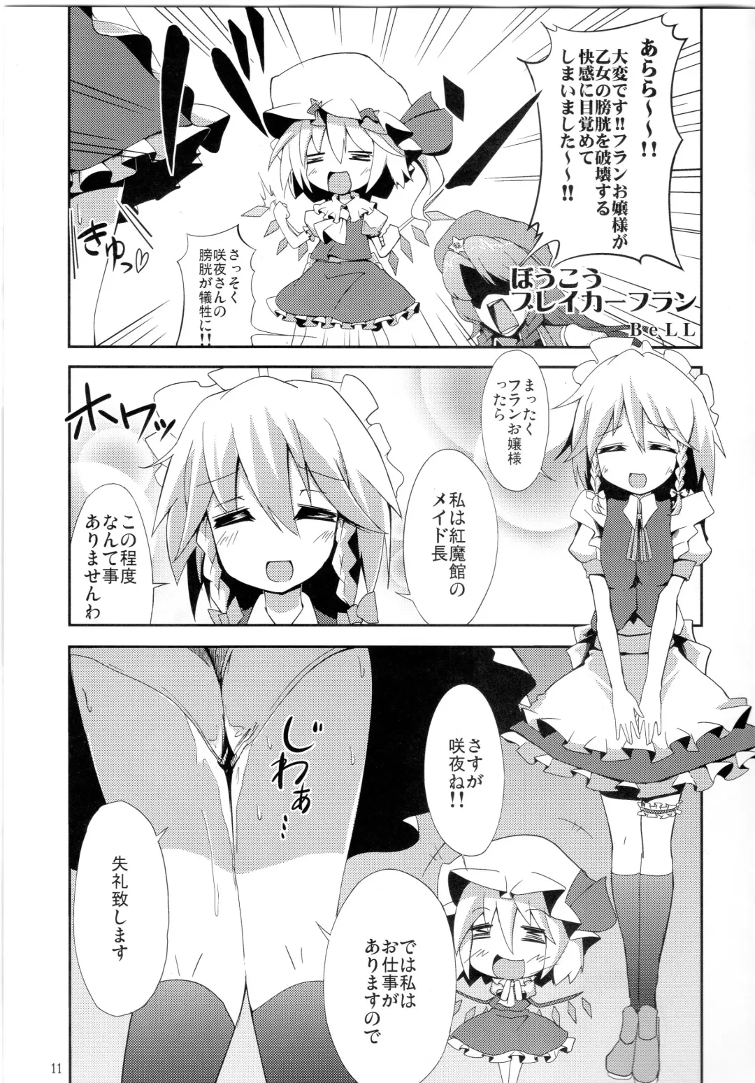 Touhou Nyounyoumu Extra Fhentai.net - Page 11