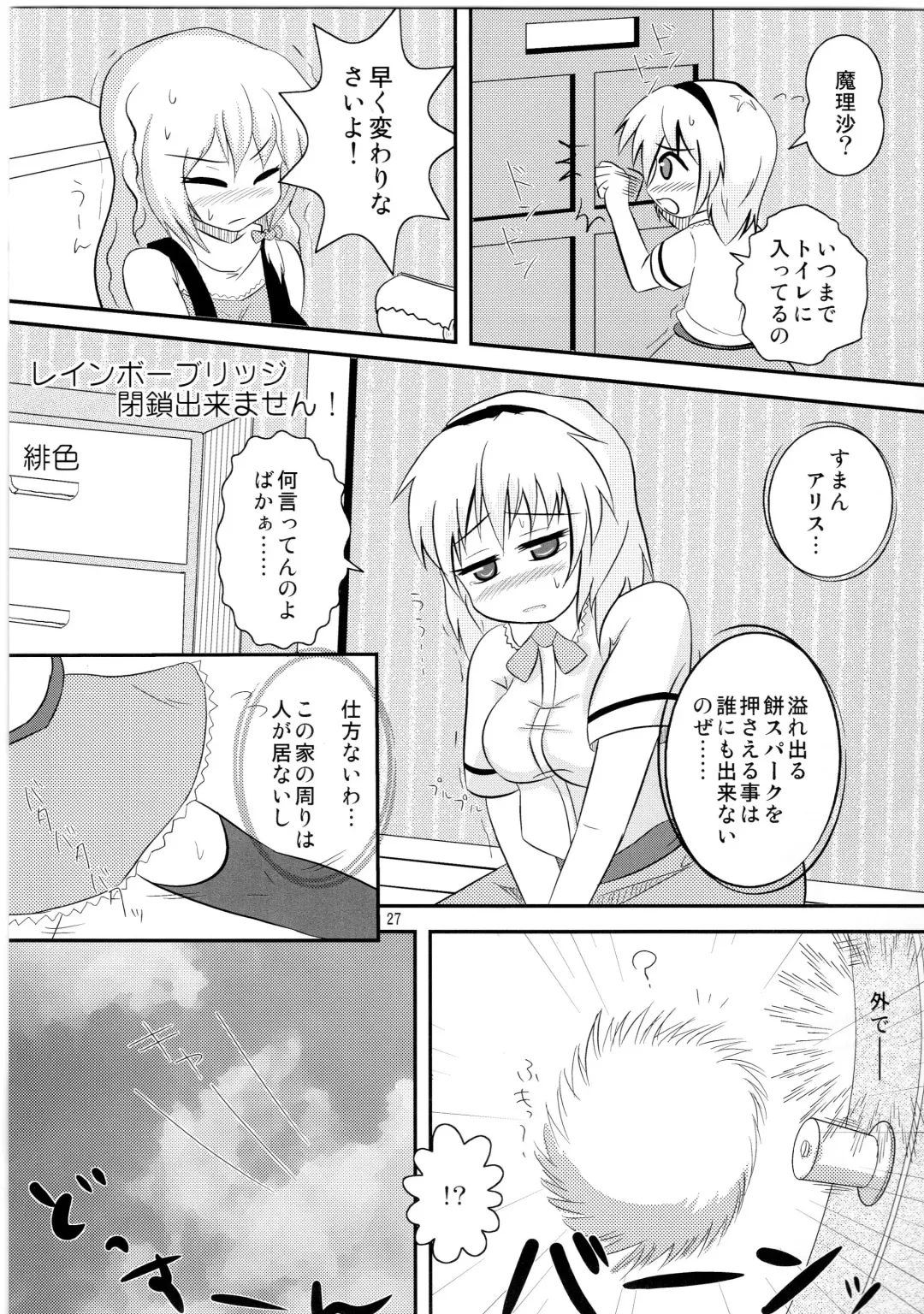 Touhou Nyounyoumu Extra Fhentai.net - Page 27