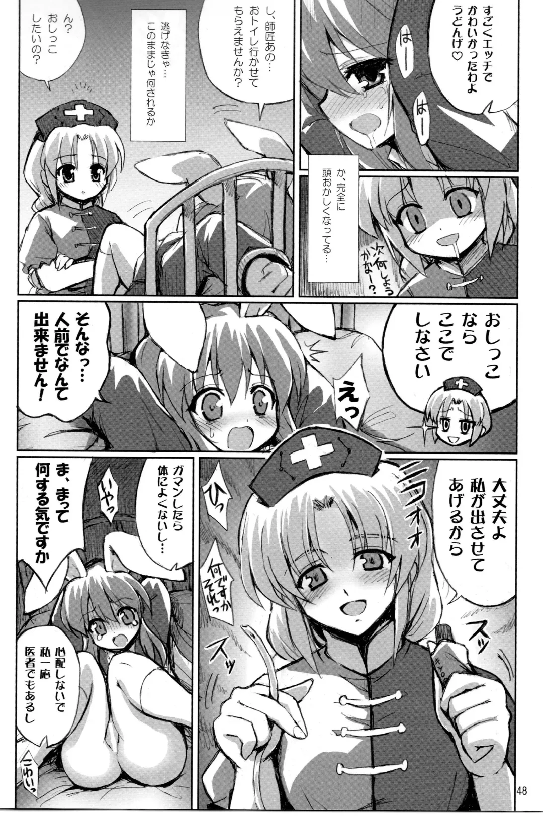 Touhou Nyounyoumu Extra Fhentai.net - Page 48