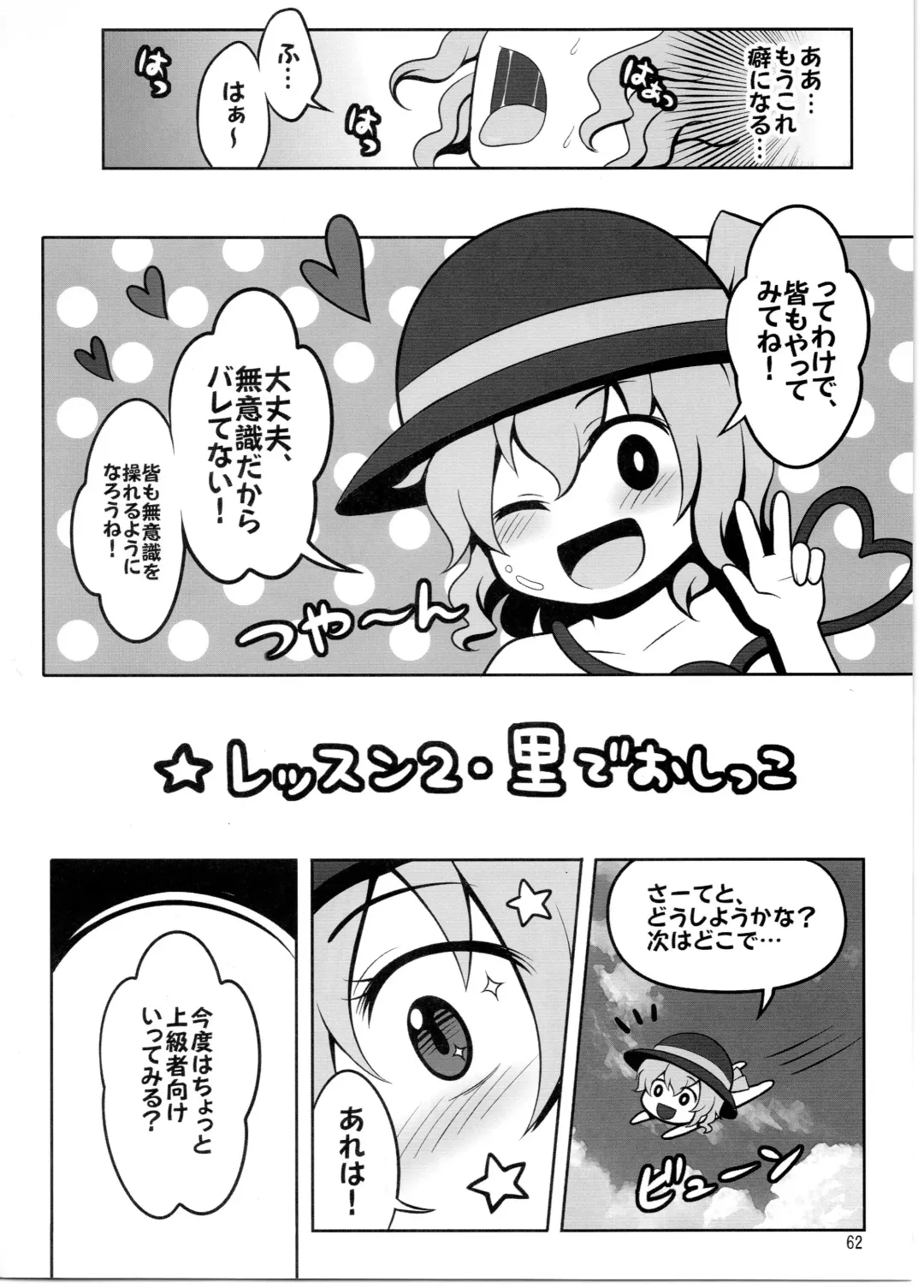 Touhou Nyounyoumu Extra Fhentai.net - Page 62