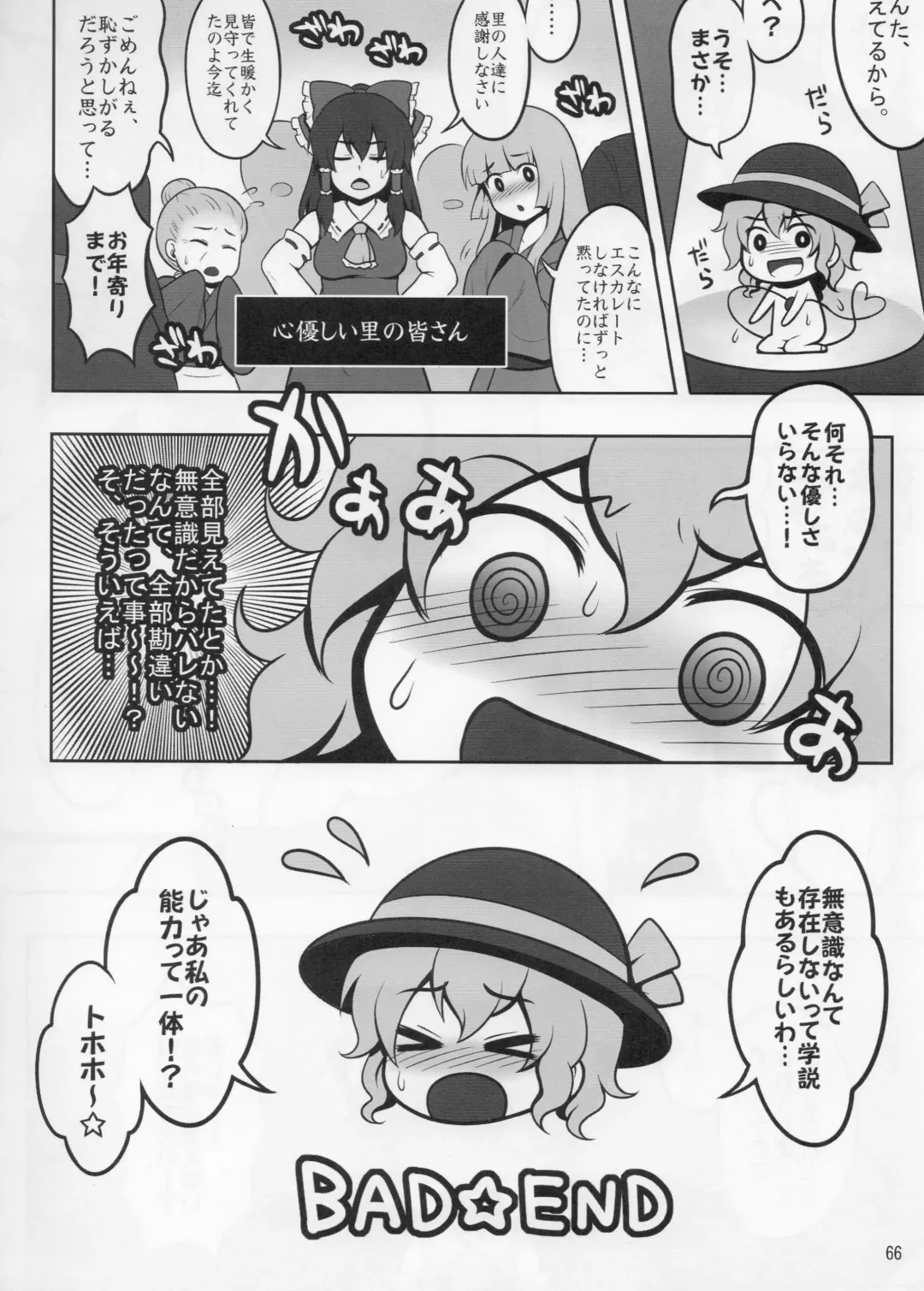 Touhou Nyounyoumu Extra Fhentai.net - Page 66