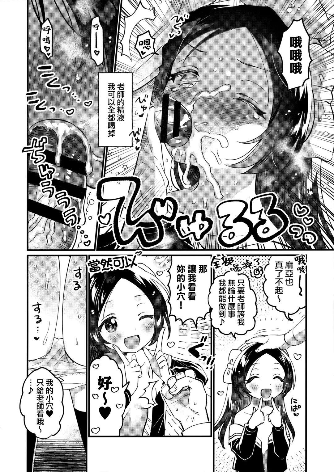 [Ichihaya] Sensei no Mistress Fhentai - Page 14