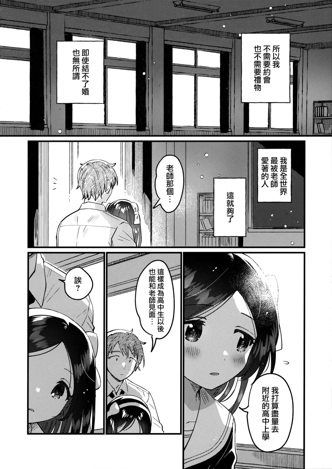 [Ichihaya] Sensei no Mistress Fhentai - Page 22