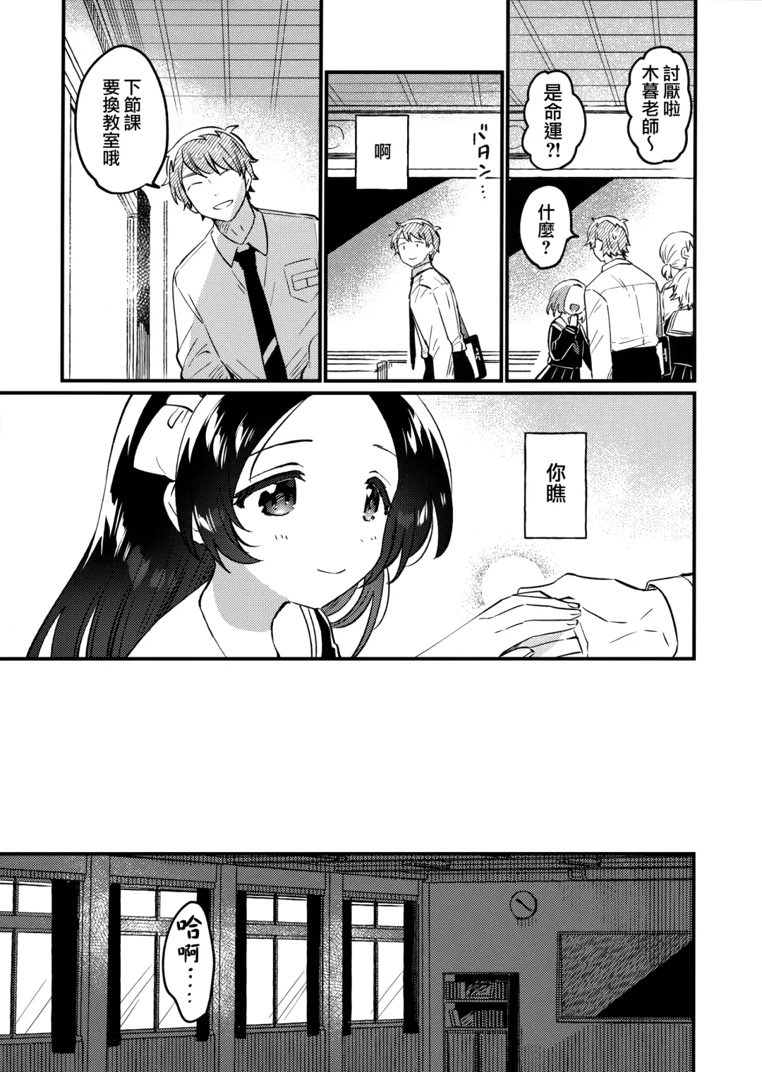 [Ichihaya] Sensei no Mistress Fhentai - Page 9