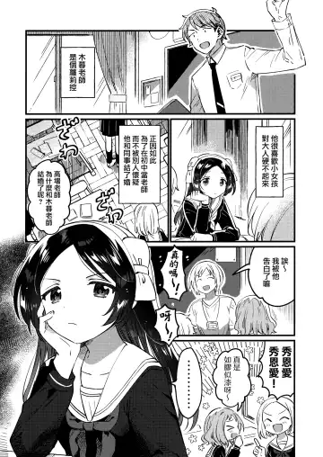 [Ichihaya] Sensei no Mistress Fhentai.net - Page 7