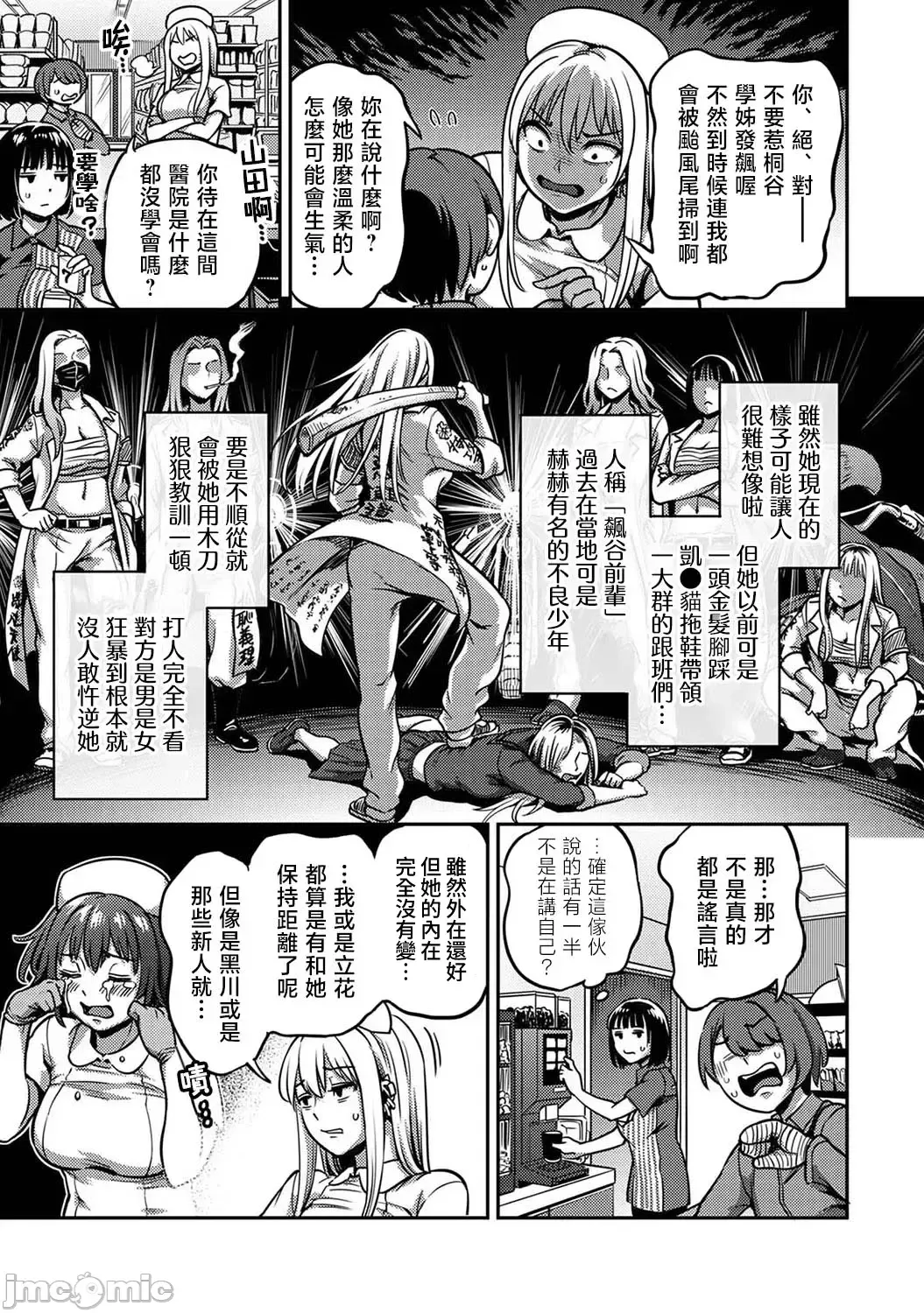 [Kameyama Shiruko] Sakusei Byoutou ~Seikaku Saiaku no Nurse shika Inai Byouin de Shasei Kanri Seikatsu~ Ch. 7 Kouhen _ Life in a Hospital With Only the Worst Nurses! Ch. 7 Fhentai - Page 13