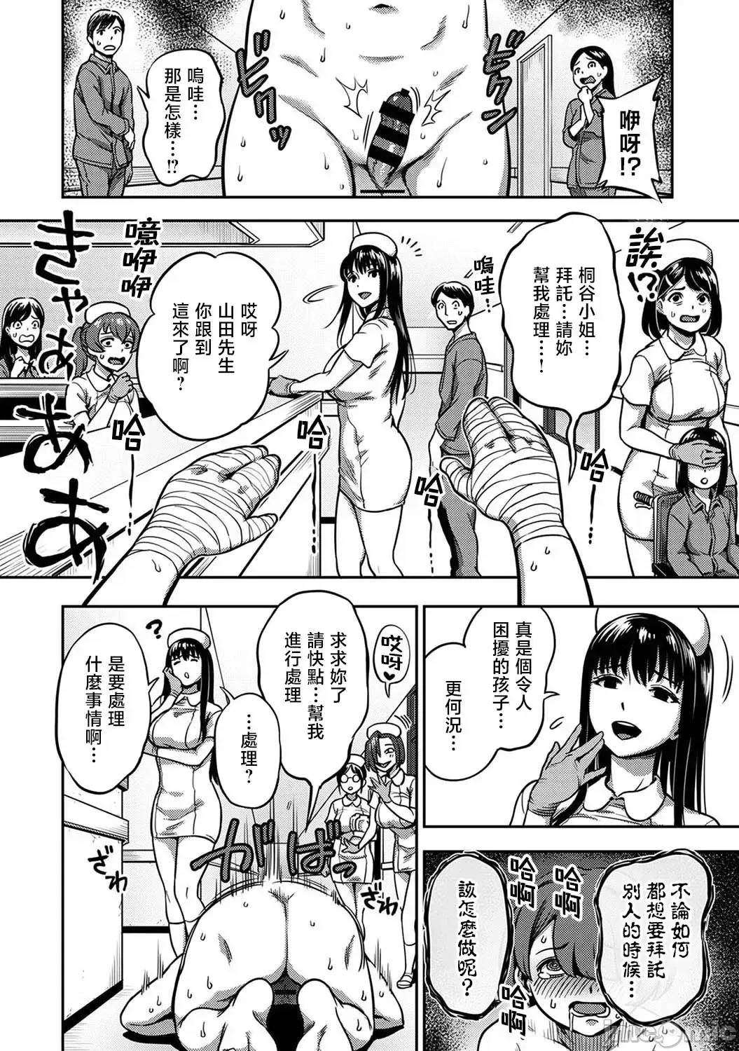 [Kameyama Shiruko] Sakusei Byoutou ~Seikaku Saiaku no Nurse shika Inai Byouin de Shasei Kanri Seikatsu~ Ch. 7 Kouhen _ Life in a Hospital With Only the Worst Nurses! Ch. 7 Fhentai - Page 20