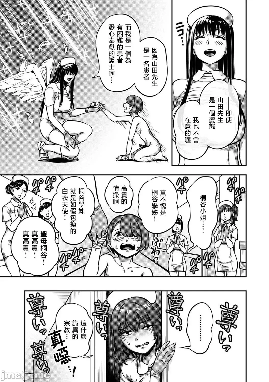 [Kameyama Shiruko] Sakusei Byoutou ~Seikaku Saiaku no Nurse shika Inai Byouin de Shasei Kanri Seikatsu~ Ch. 7 Kouhen _ Life in a Hospital With Only the Worst Nurses! Ch. 7 Fhentai - Page 23