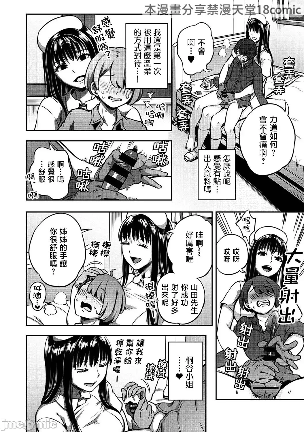 [Kameyama Shiruko] Sakusei Byoutou ~Seikaku Saiaku no Nurse shika Inai Byouin de Shasei Kanri Seikatsu~ Ch. 7 Kouhen _ Life in a Hospital With Only the Worst Nurses! Ch. 7 Fhentai - Page 6