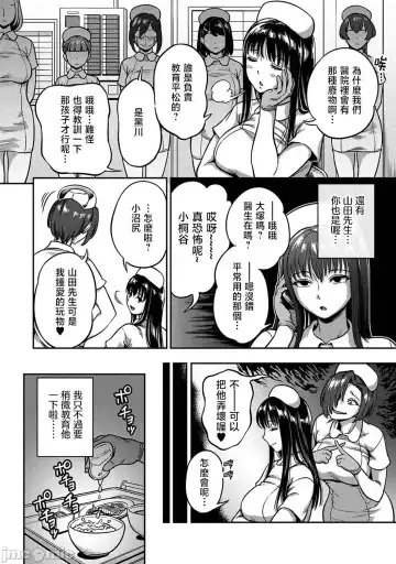 [Kameyama Shiruko] Sakusei Byoutou ~Seikaku Saiaku no Nurse shika Inai Byouin de Shasei Kanri Seikatsu~ Ch. 7 Kouhen _ Life in a Hospital With Only the Worst Nurses! Ch. 7 Fhentai - Page 16