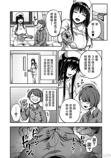 [Kameyama Shiruko] Sakusei Byoutou ~Seikaku Saiaku no Nurse shika Inai Byouin de Shasei Kanri Seikatsu~ Ch. 7 Kouhen _ Life in a Hospital With Only the Worst Nurses! Ch. 7 Fhentai - Page 17