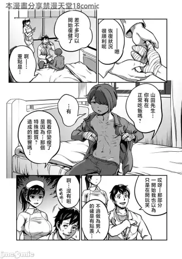 [Kameyama Shiruko] Sakusei Byoutou ~Seikaku Saiaku no Nurse shika Inai Byouin de Shasei Kanri Seikatsu~ Ch. 7 Kouhen _ Life in a Hospital With Only the Worst Nurses! Ch. 7 Fhentai - Page 3