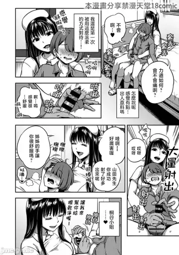 [Kameyama Shiruko] Sakusei Byoutou ~Seikaku Saiaku no Nurse shika Inai Byouin de Shasei Kanri Seikatsu~ Ch. 7 Kouhen _ Life in a Hospital With Only the Worst Nurses! Ch. 7 Fhentai - Page 6