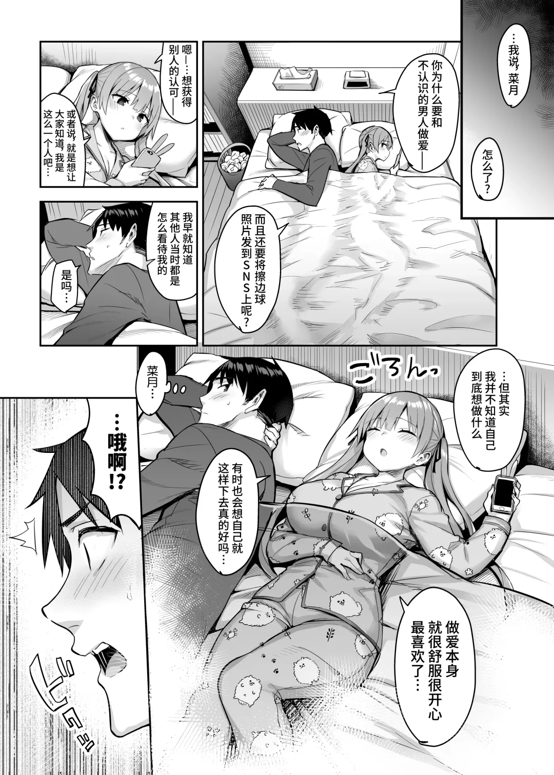 [Ichinomiya Yuu] 元陰キャの巨乳ヤリマン妹がエロすぎて、お兄ちゃんはもう…!! 0-3 Fhentai - Page 104