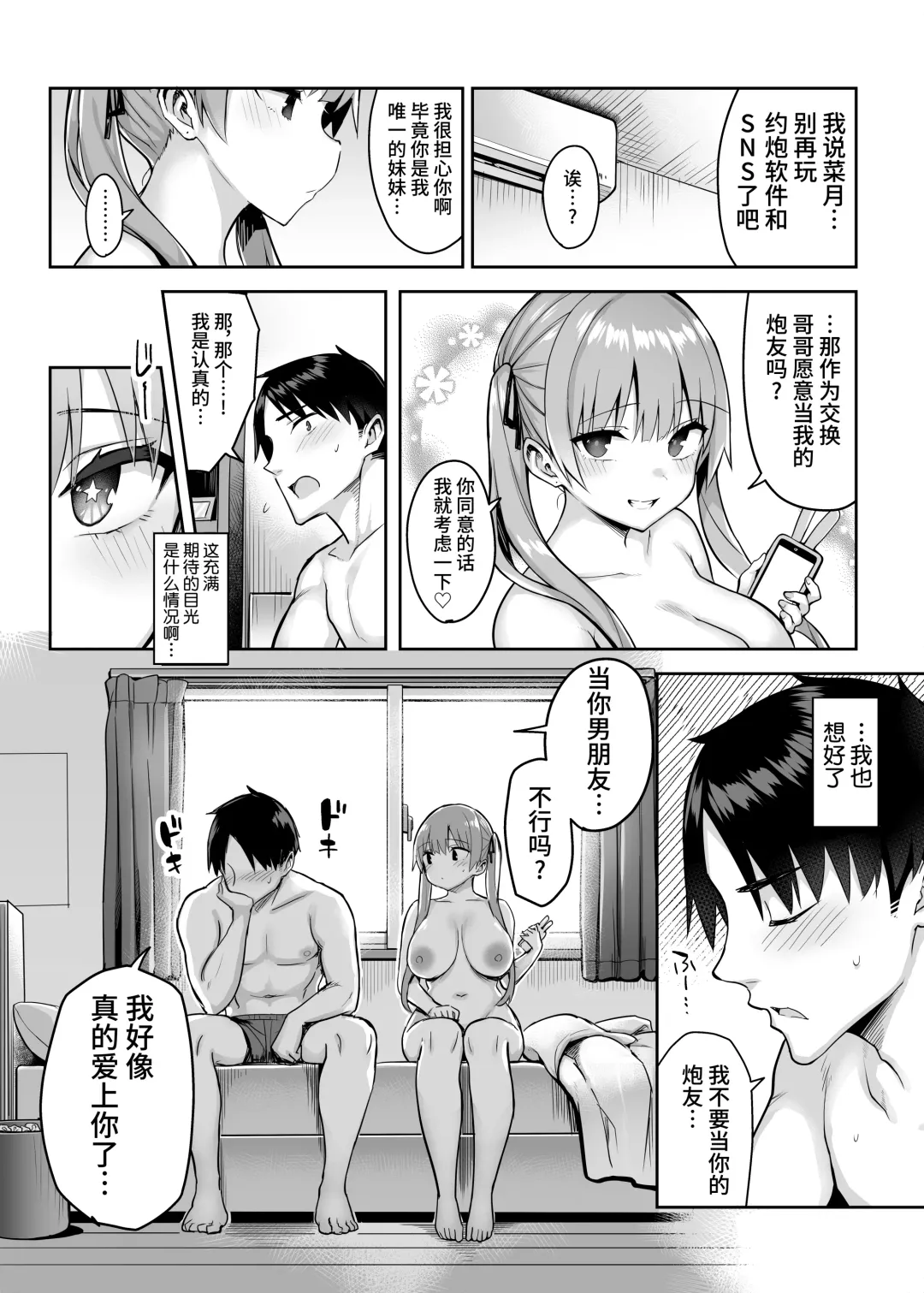 [Ichinomiya Yuu] 元陰キャの巨乳ヤリマン妹がエロすぎて、お兄ちゃんはもう…!! 0-3 Fhentai - Page 111
