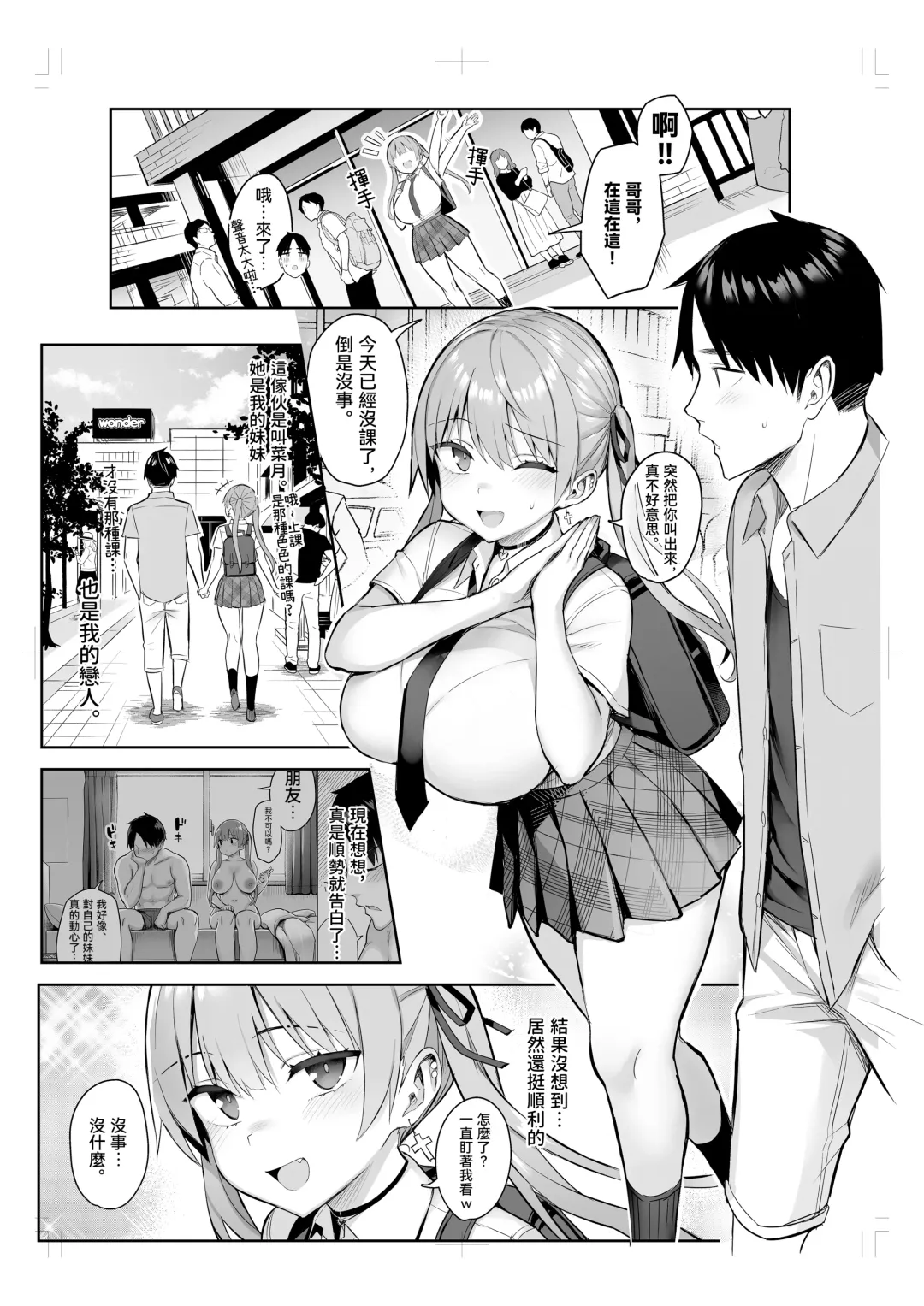 [Ichinomiya Yuu] 元陰キャの巨乳ヤリマン妹がエロすぎて、お兄ちゃんはもう…!! 0-3 Fhentai - Page 117